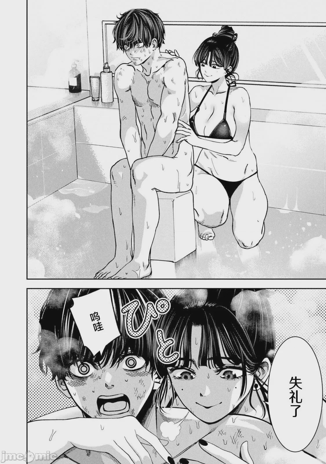 第1话、4 ページ