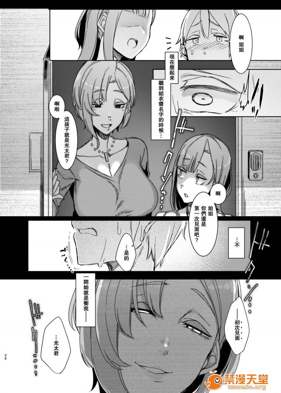 [南方ヒトガクシキ (仲村レグラ)] 魔魅の廻 [瓜皮漢化] [Digital], page 25