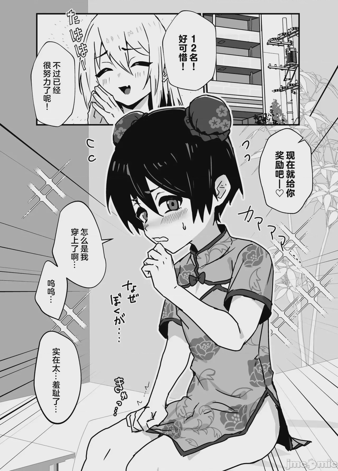 第1话，第 74 頁