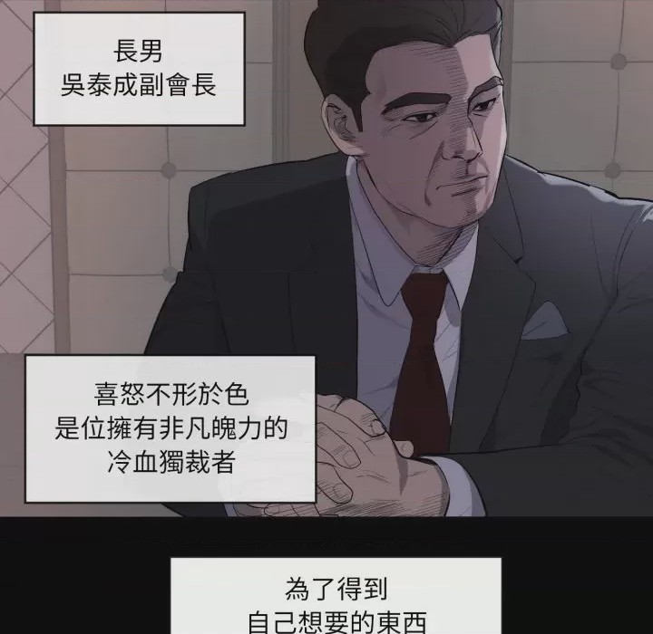 第1话 豪門千金的男人 第1話, страница 7
