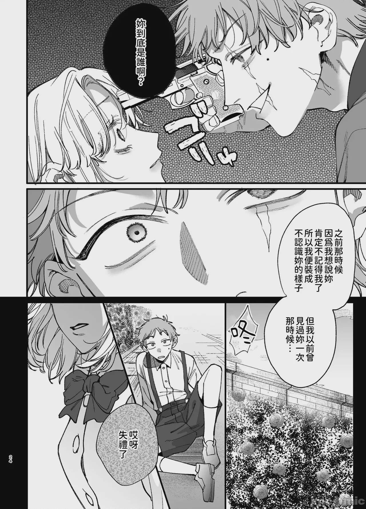 第1话，第 24 页