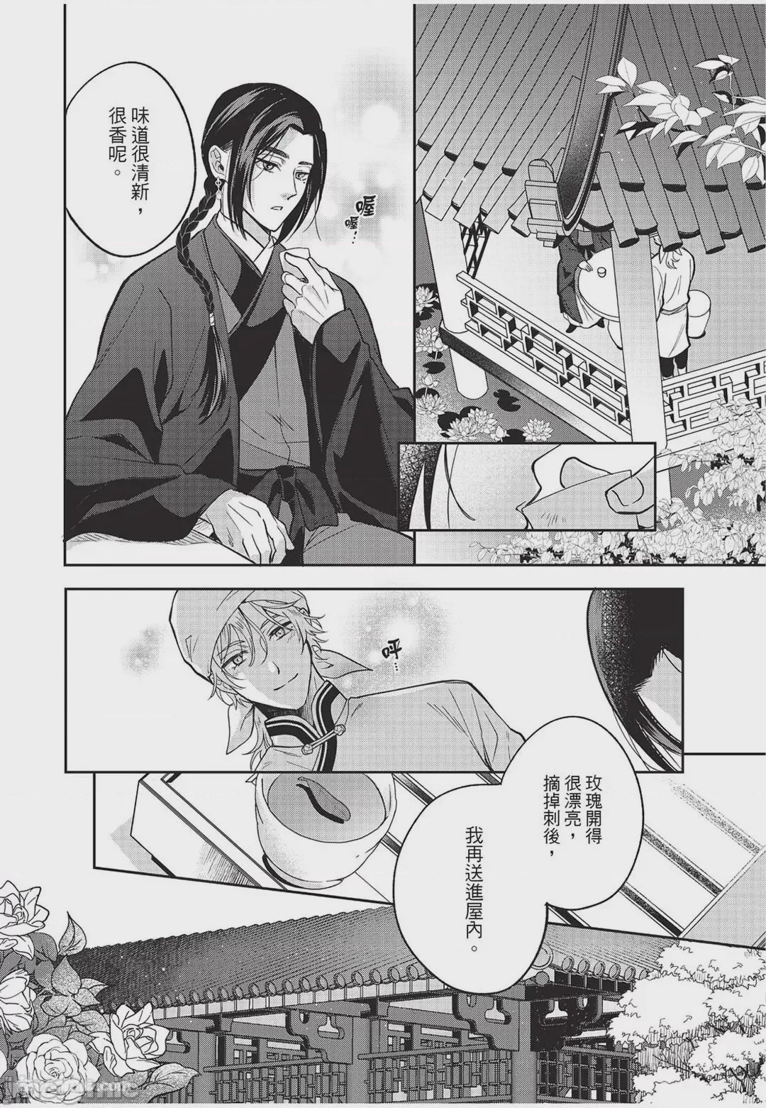 第1话, page 21