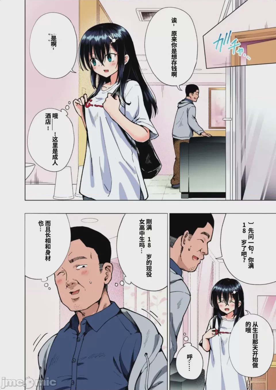 第1话, pahina 131