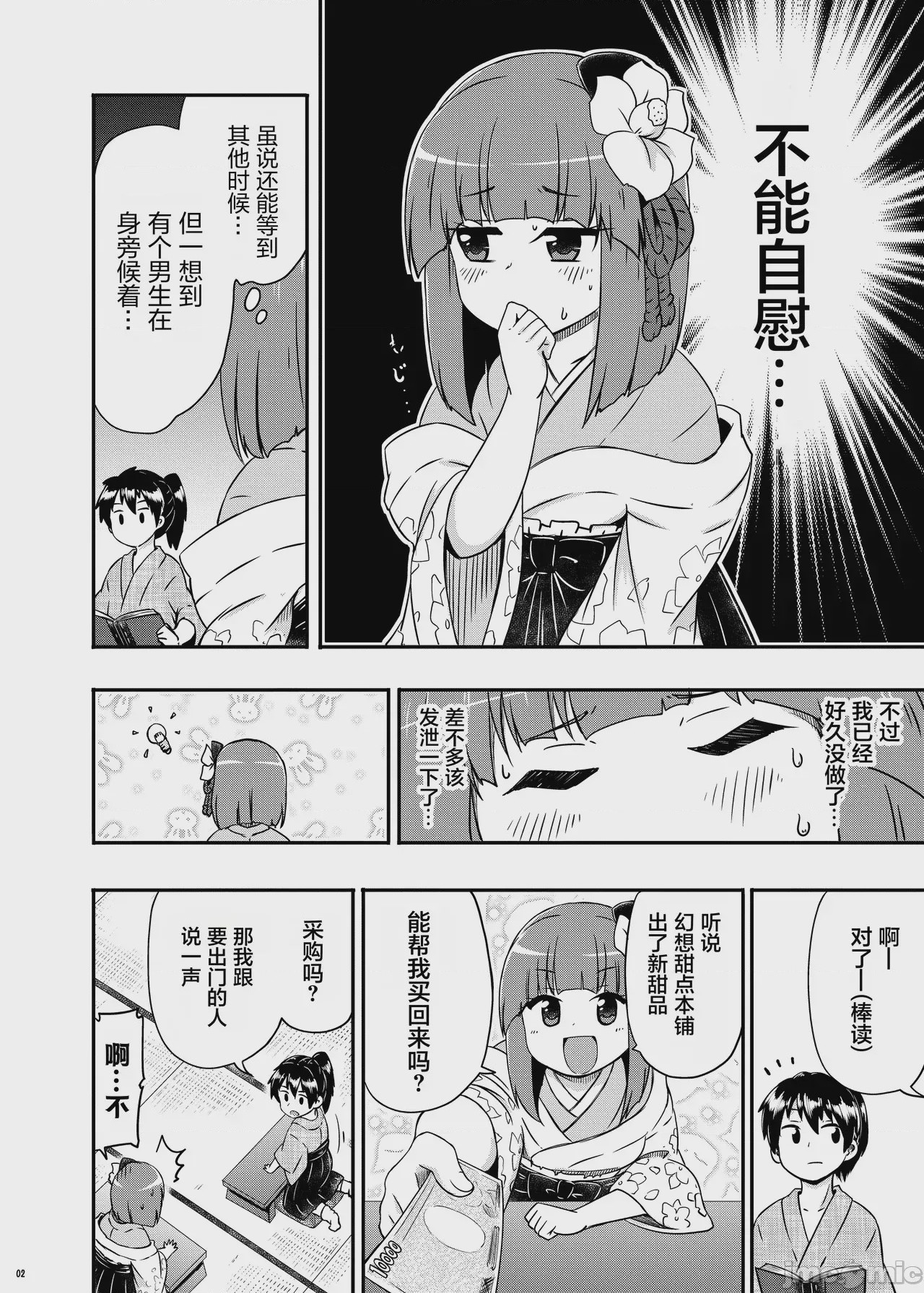 第1话，第 4 頁