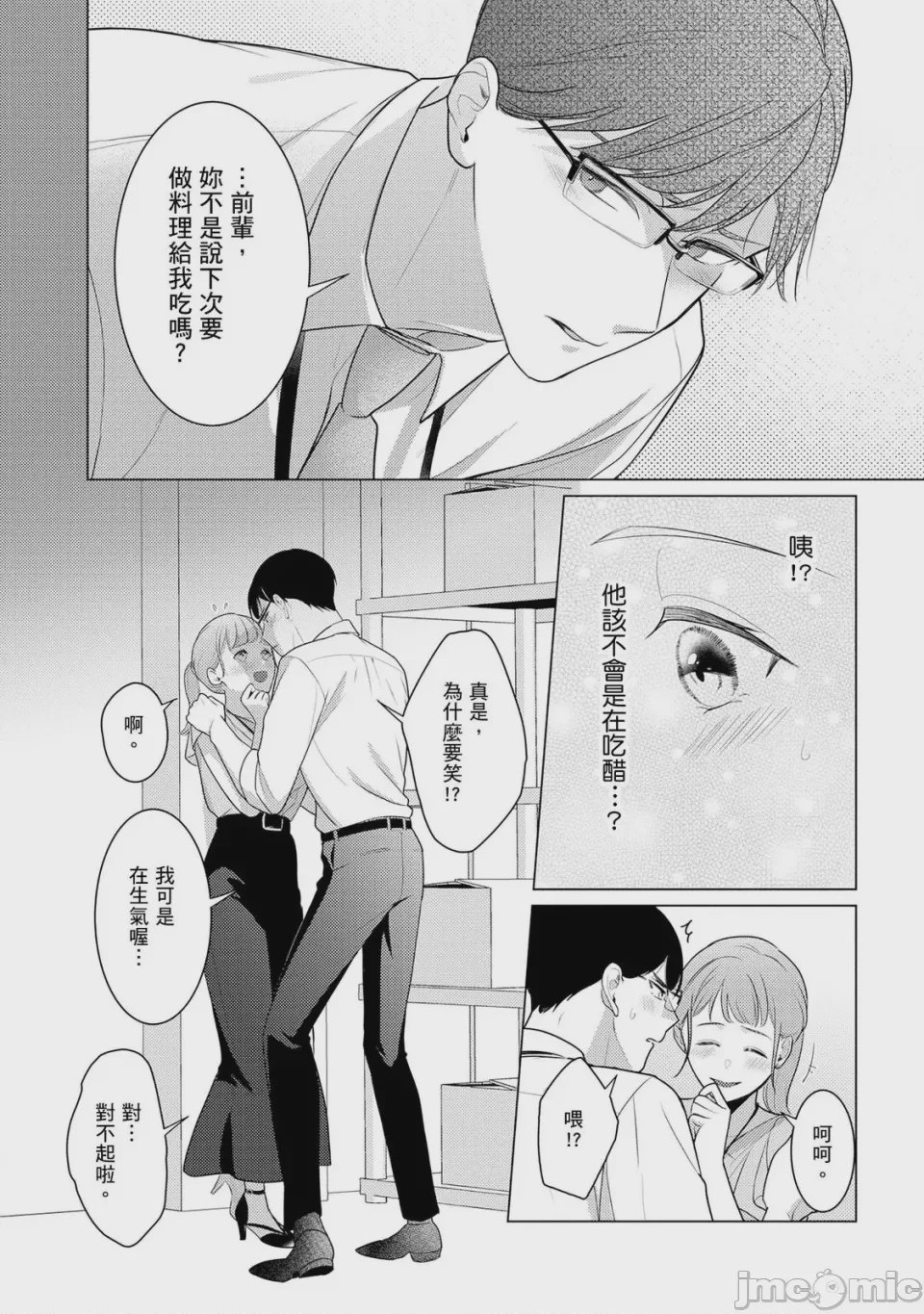 第1话，第 45 頁