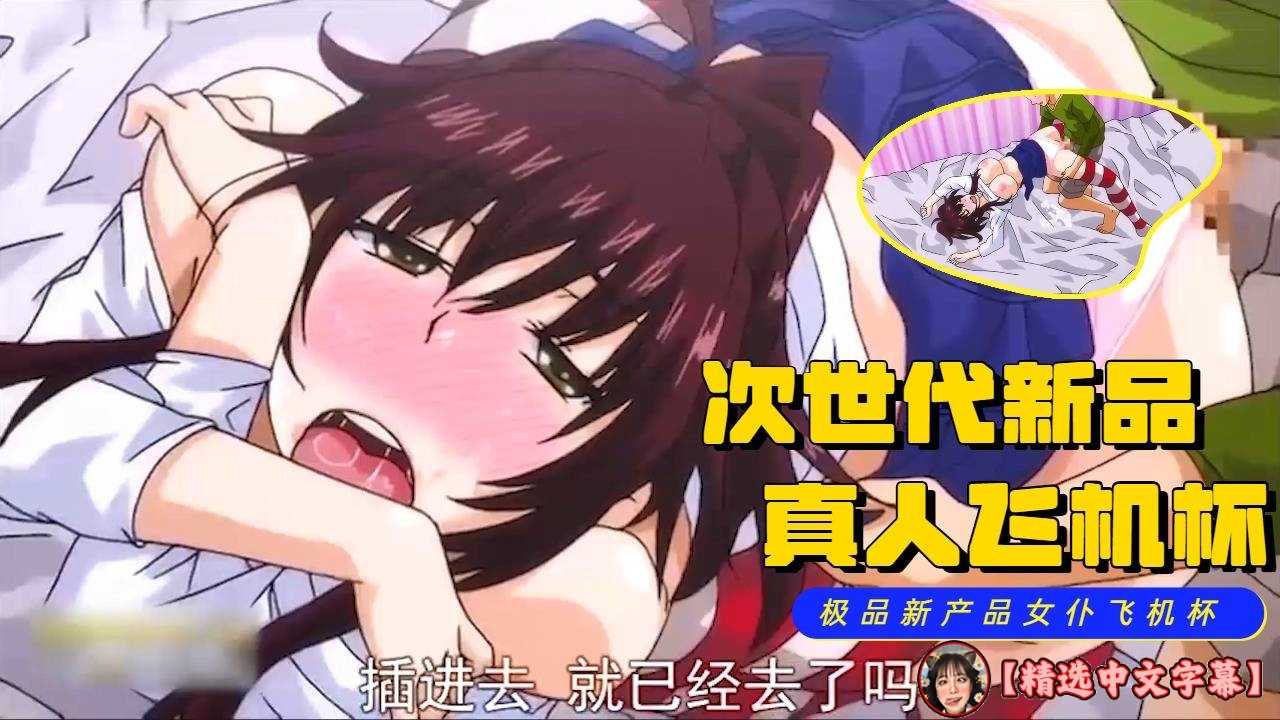 Poster for 2-2【中字】次世代的飞机杯迷上男人