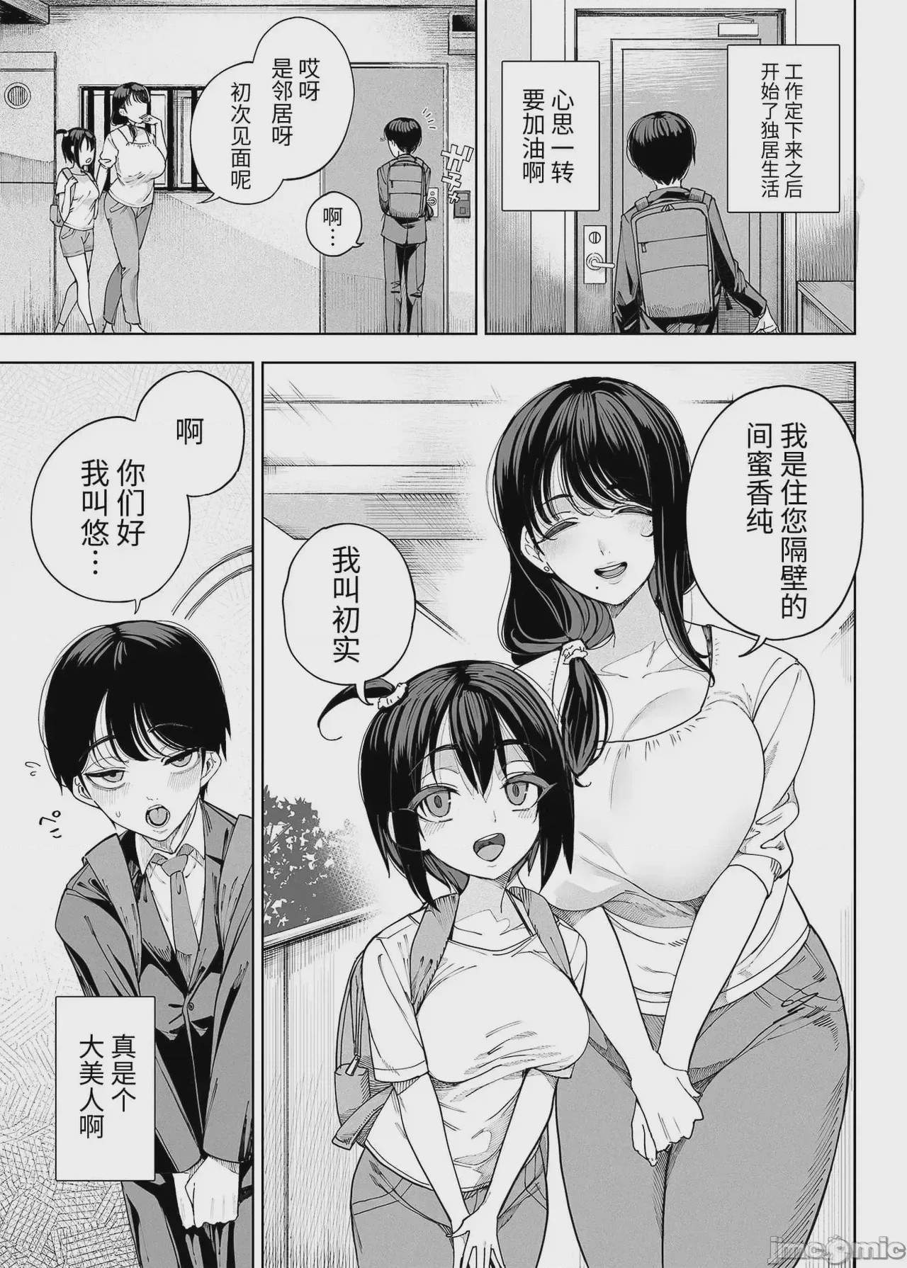 第1话，第 3 頁