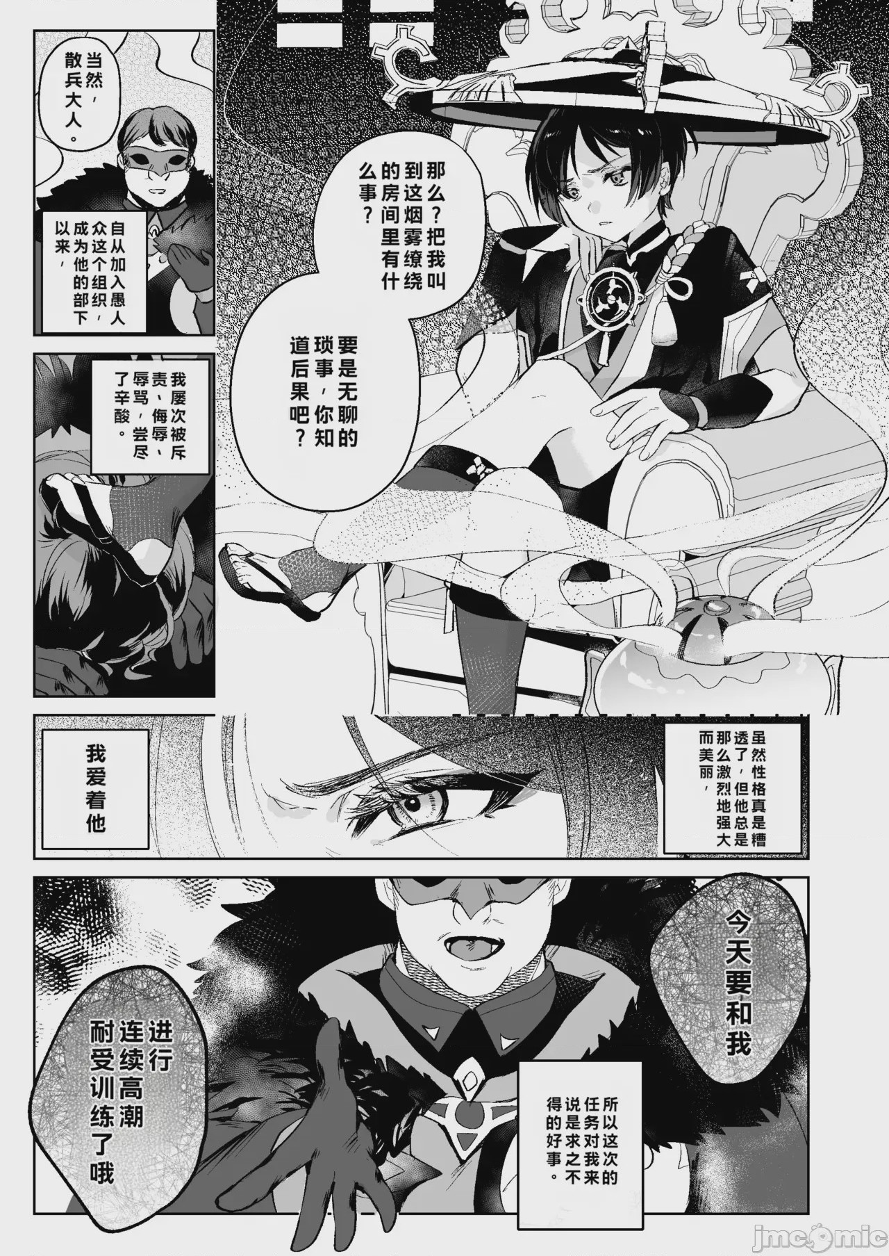 第1话、2 ページ