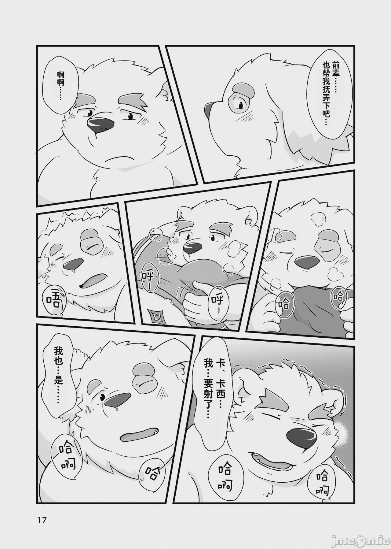 第1话, page 16