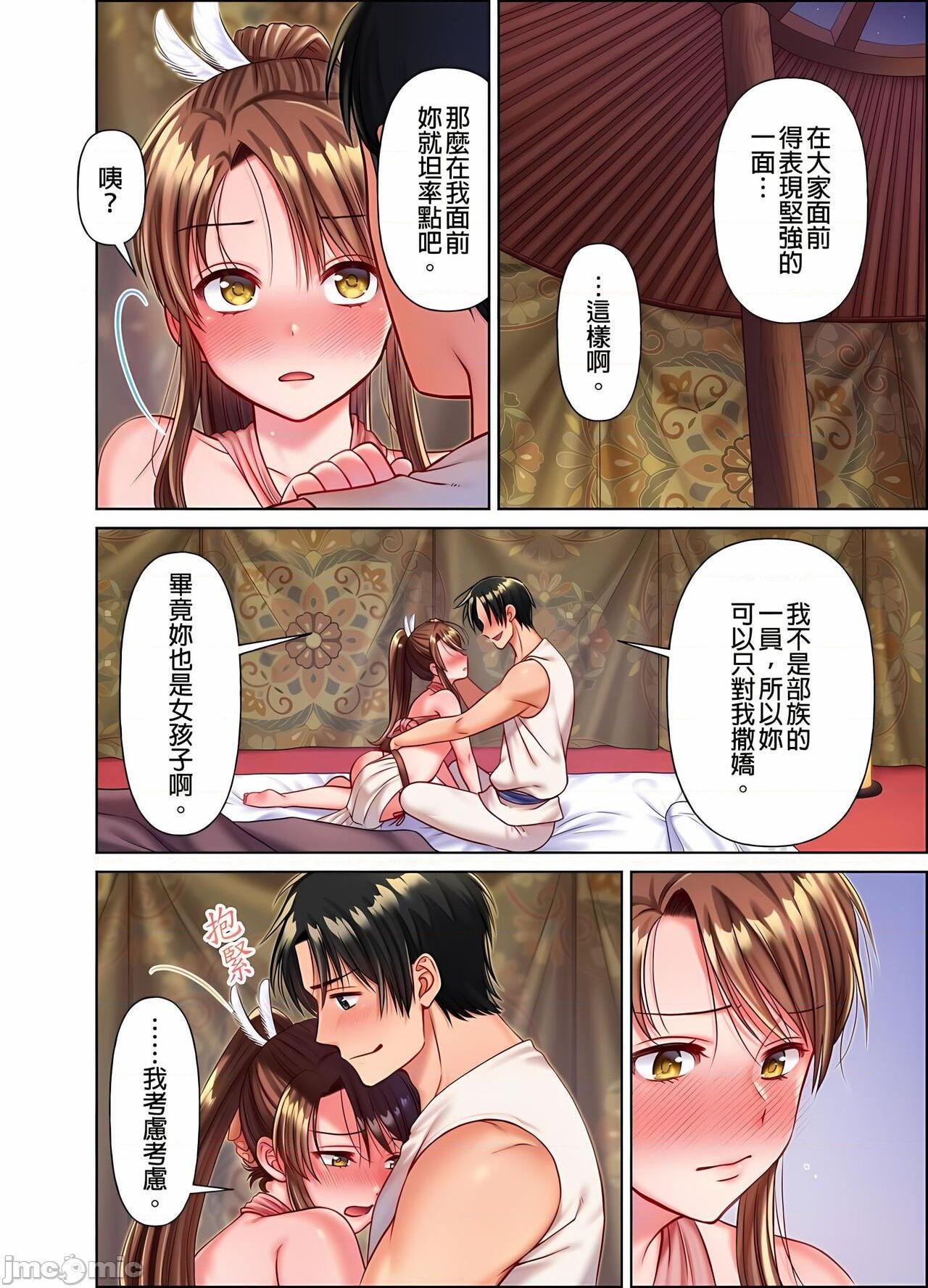 [庭トリ]女人島漂流記～做愛對象只有我的世界～, หน้า 148