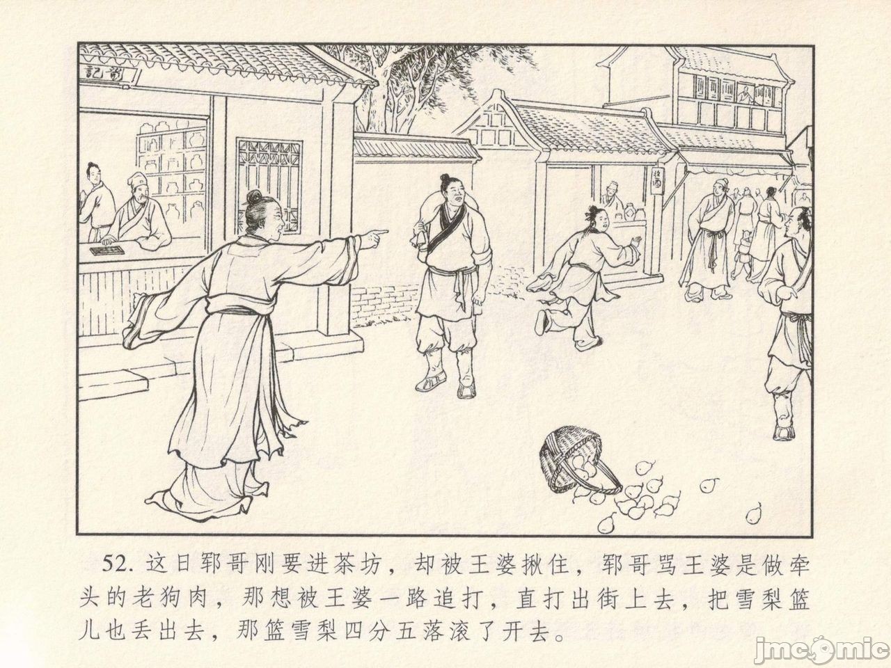 金瓶梅 第一回 潘金莲热盘西门庆, страница 56