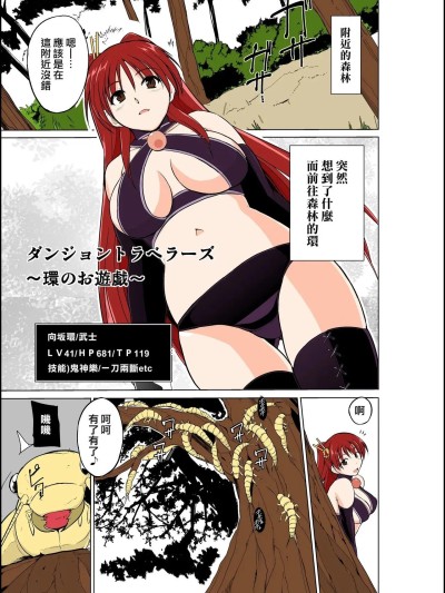 迷宫旅行者～环的游戏～ 的封面