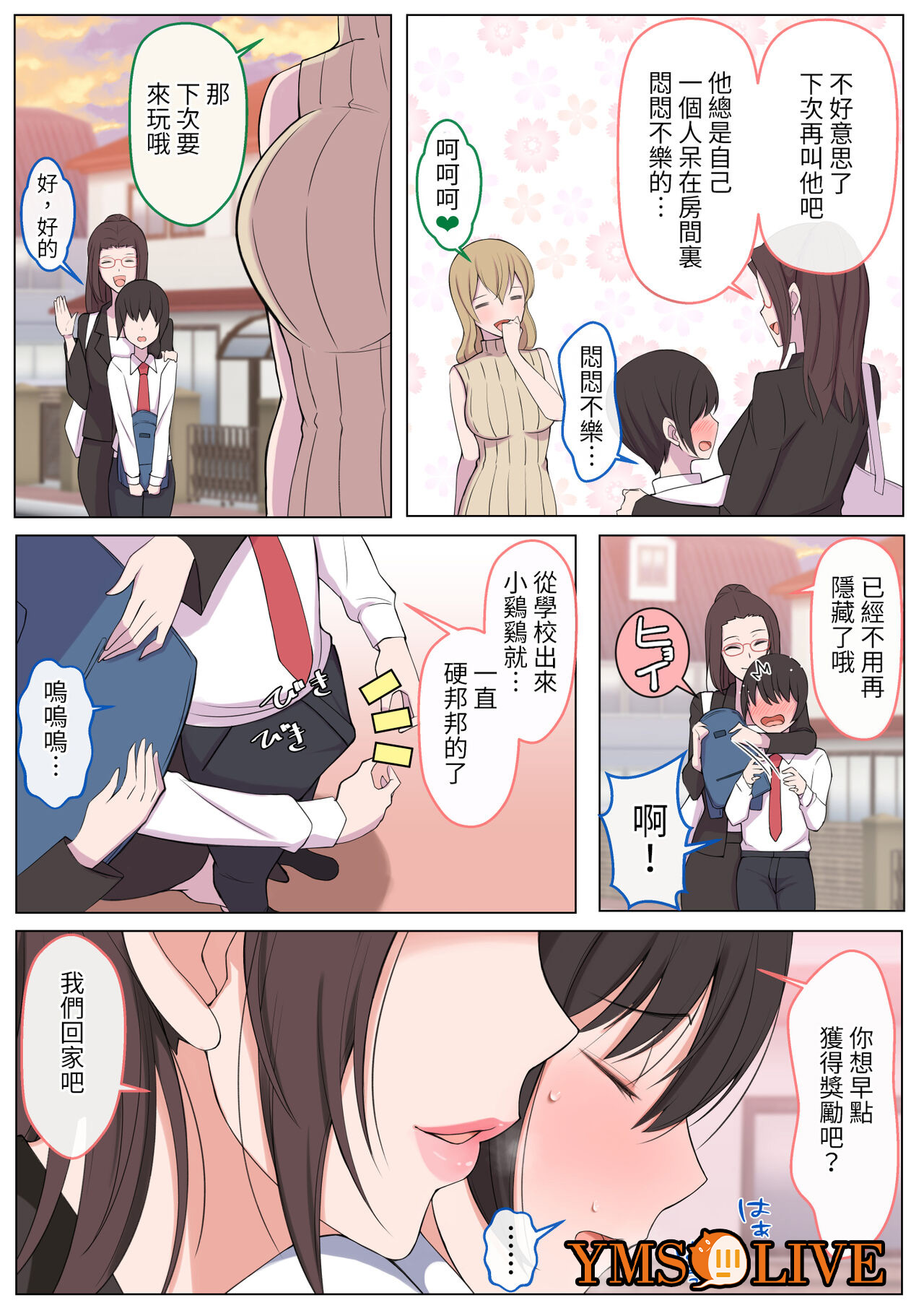 ママにいじめられたいよわよわゆうクン, page 4