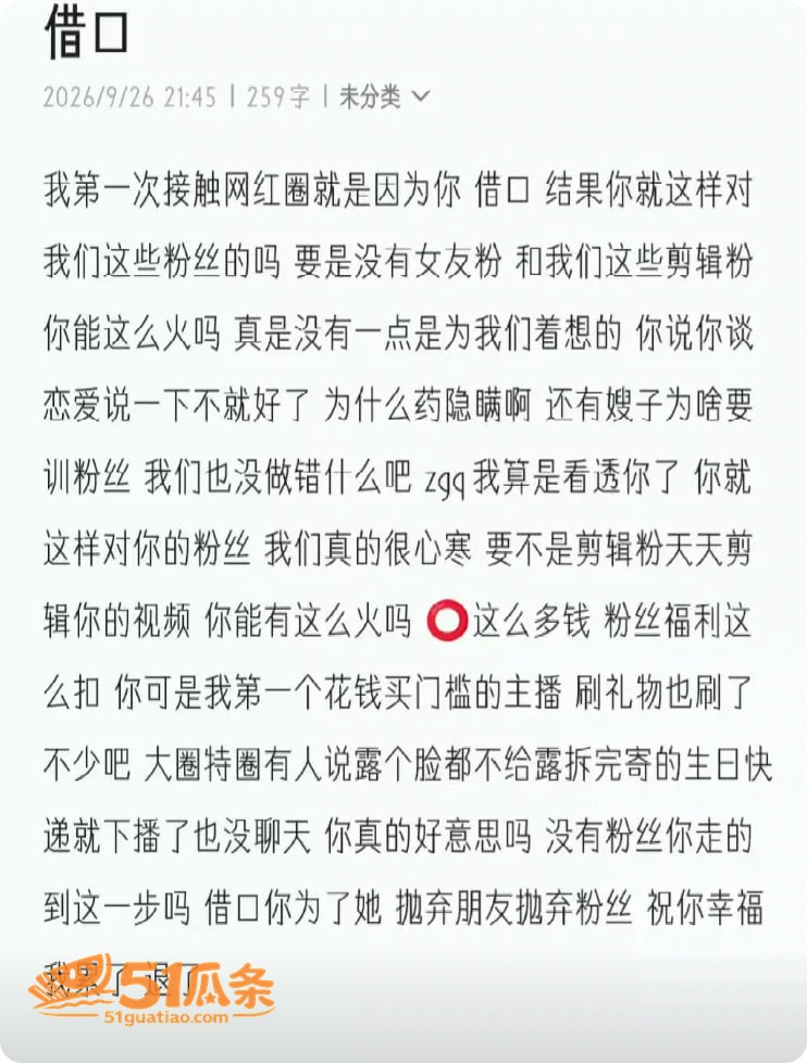 借口 官宣翻车被扒睡相关图片6