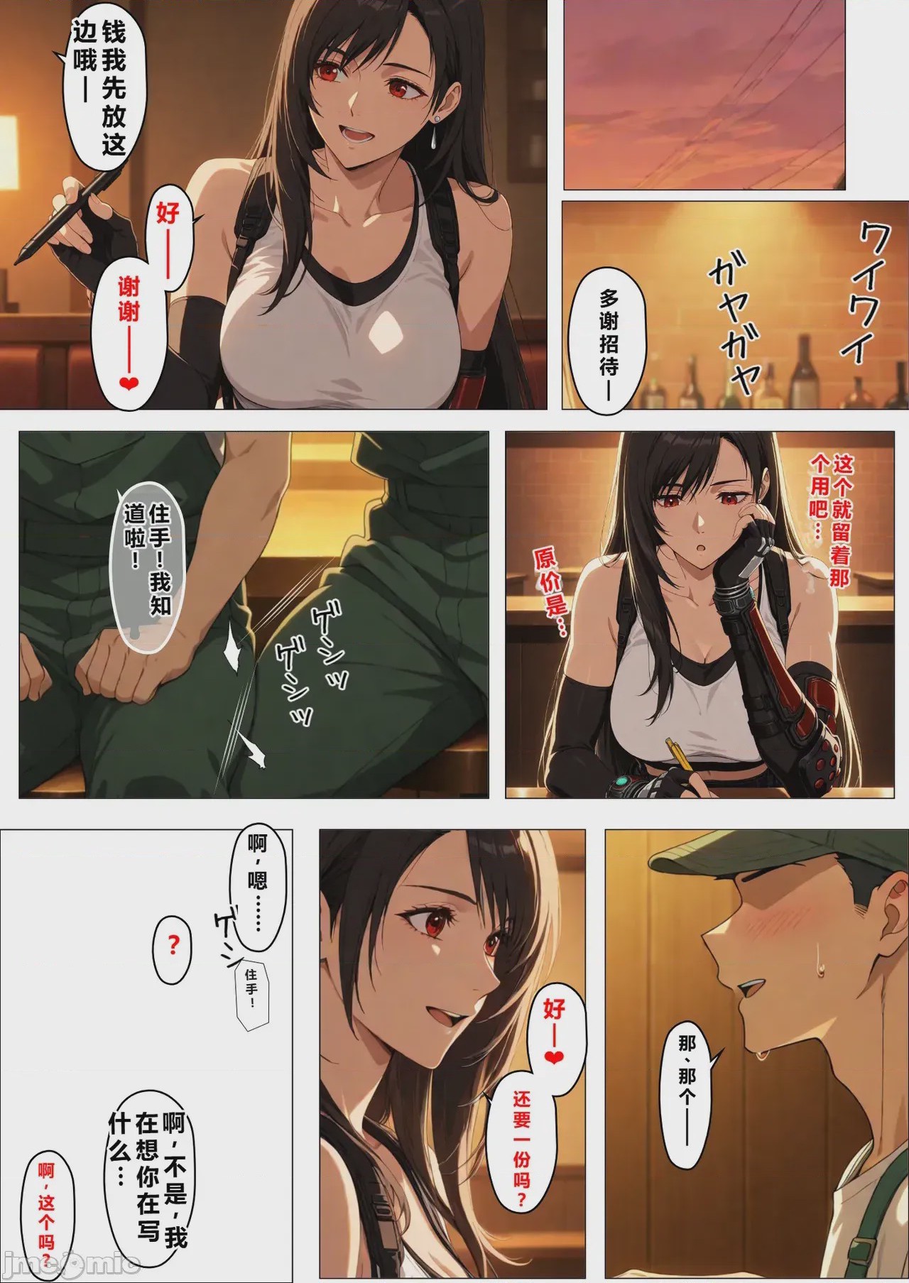 第1话，第 33 页