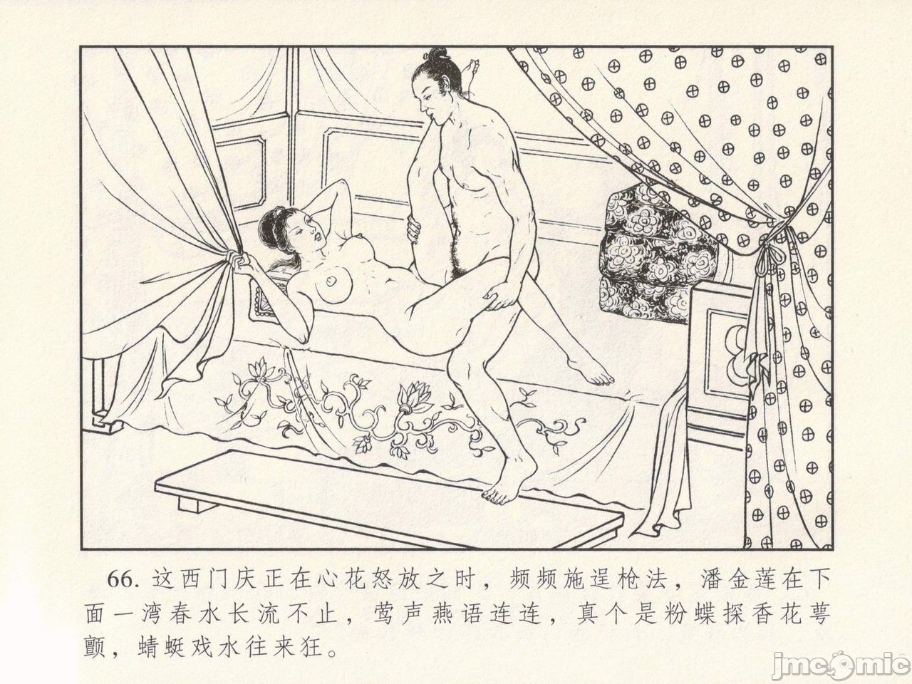 金瓶梅 第一回 潘金莲热盘西门庆, page 70