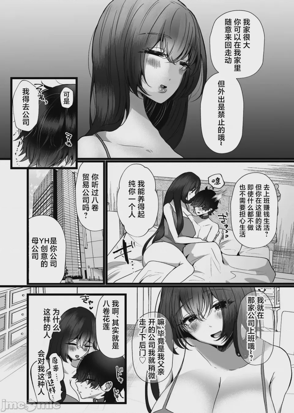 第1话、12 ページ