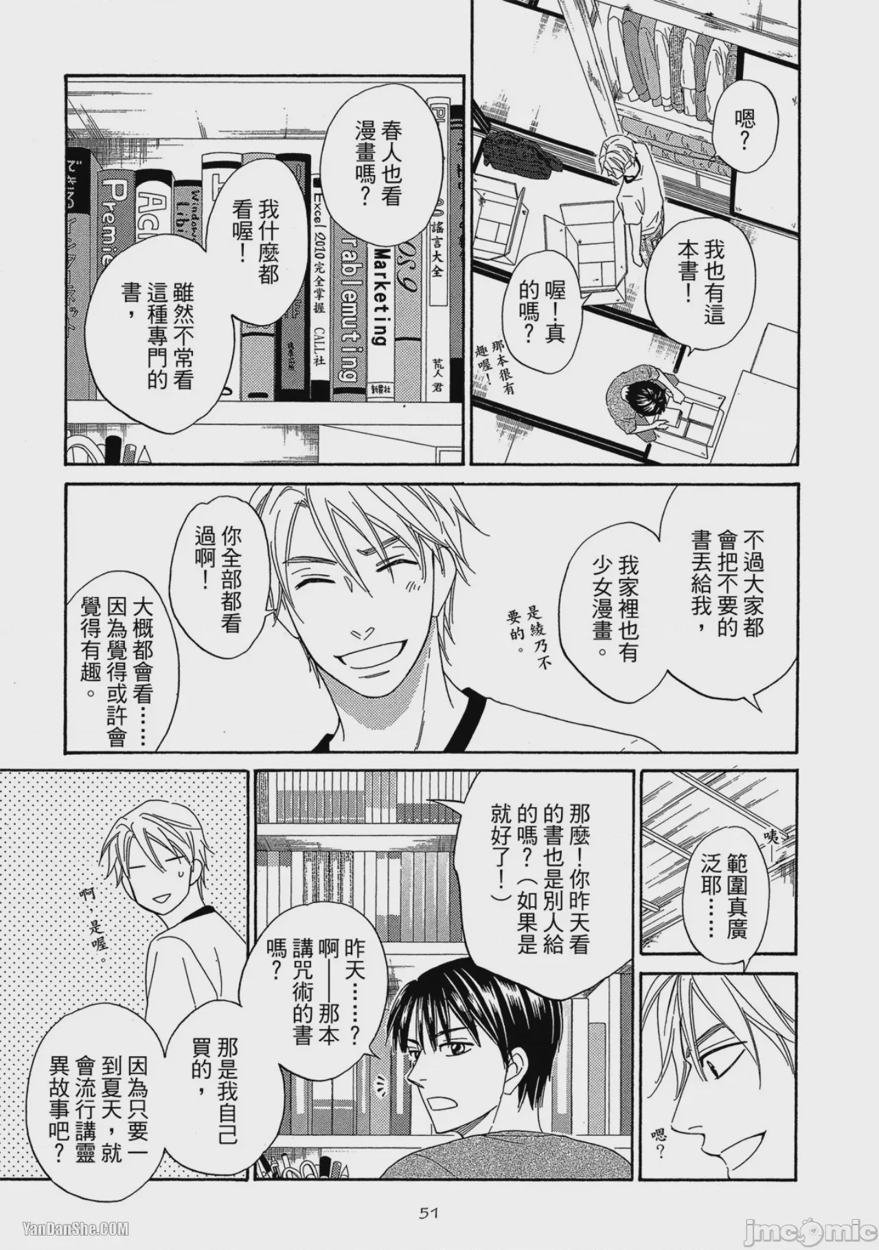 第1话，第 52 頁