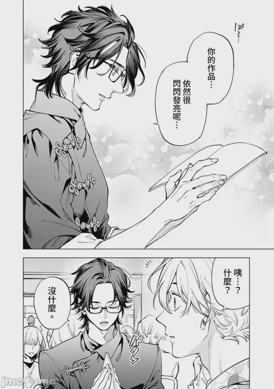 第1话, page 74