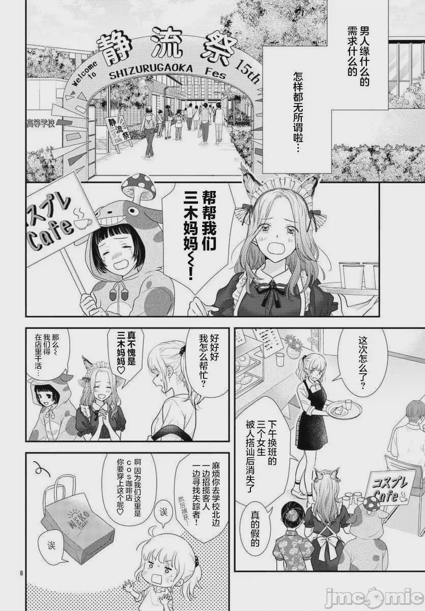第1话，第 10 页