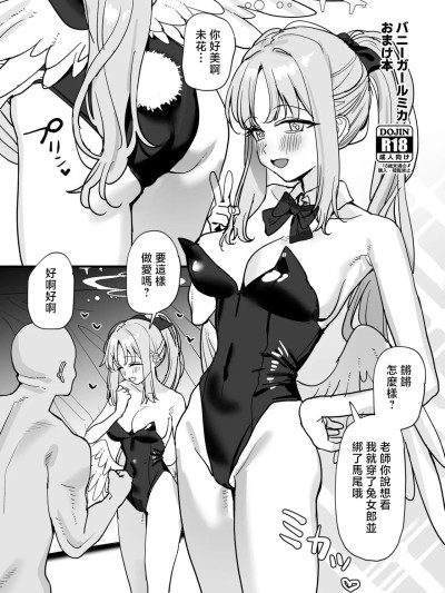 Poster para sa [すばちきゅ! (すばち)] バニーガールミカおまけ本 (ブルーアーカイブ) [中国翻訳] [DL版]