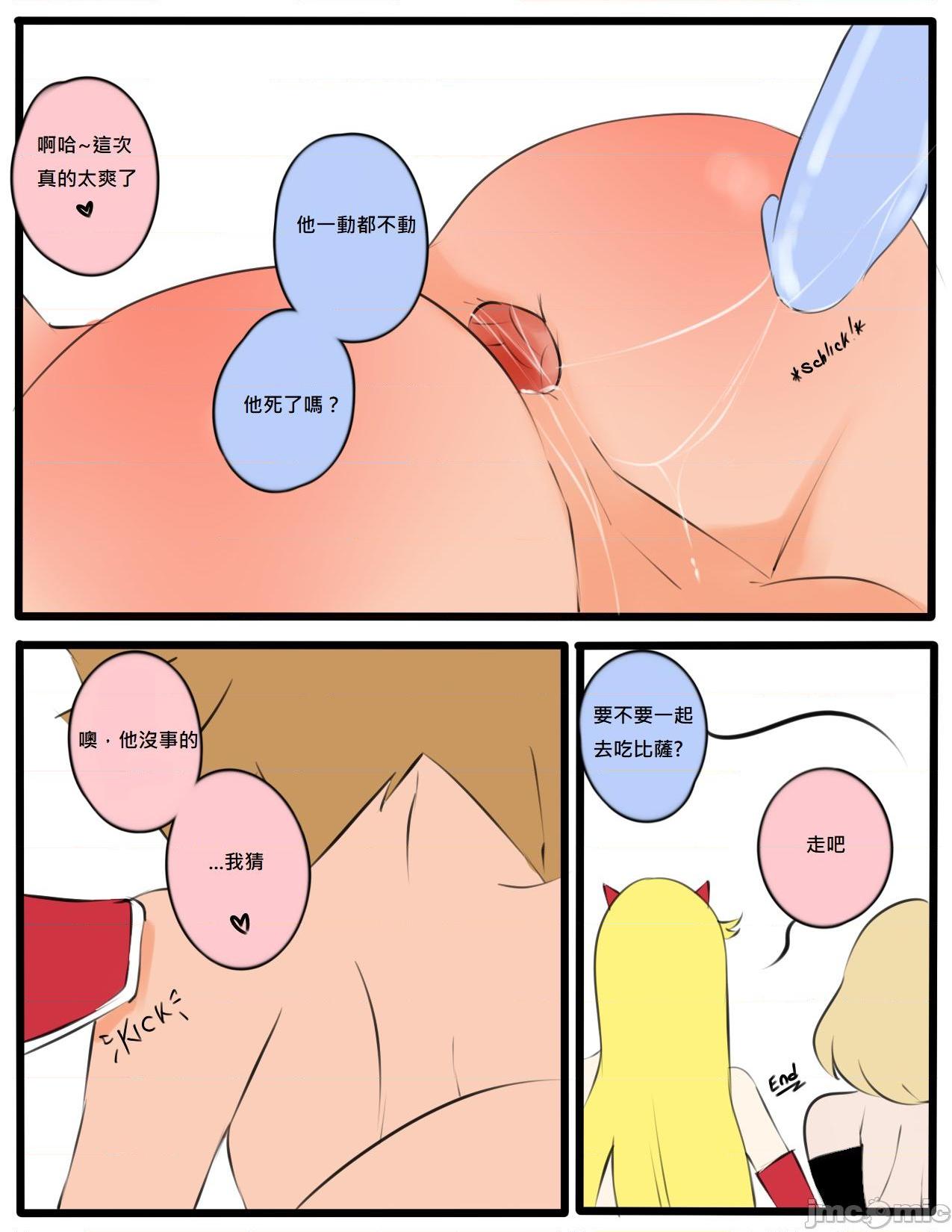 [Inuyuru] Star vs SS (Star vs the forces of evil) [Chinese] [四愛M男個人漢化], pahina 15
