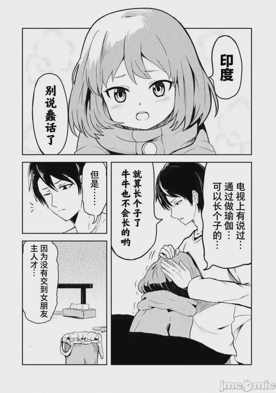 第1话 1、9 ページ