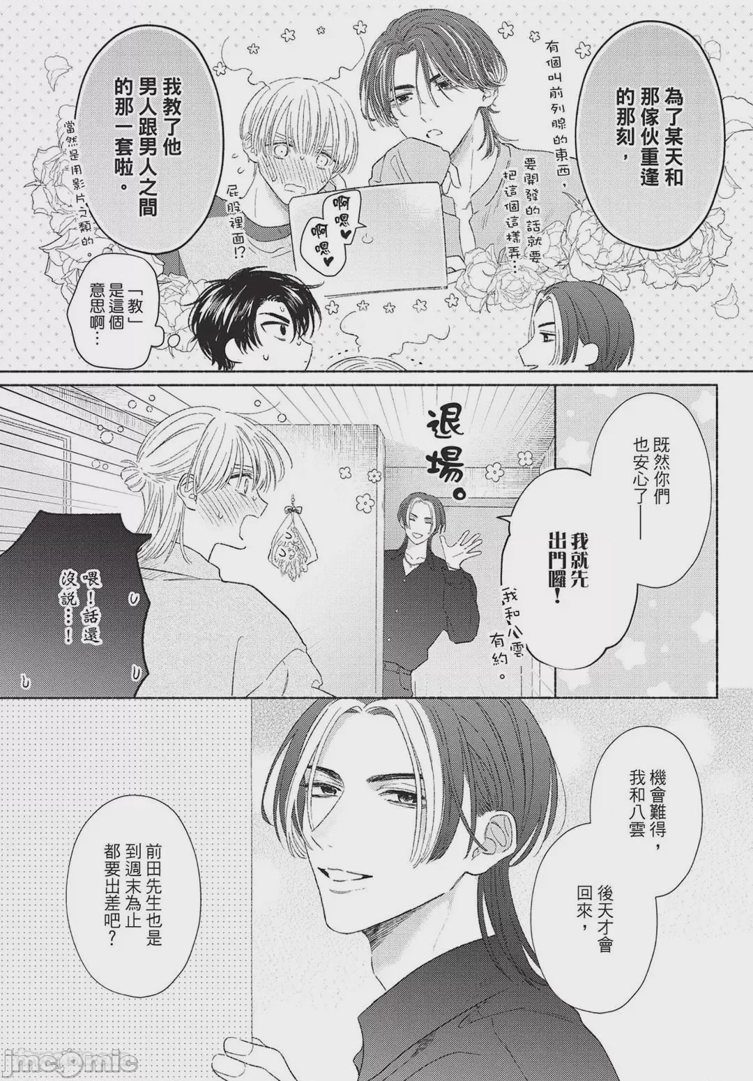 第1话、147 ページ