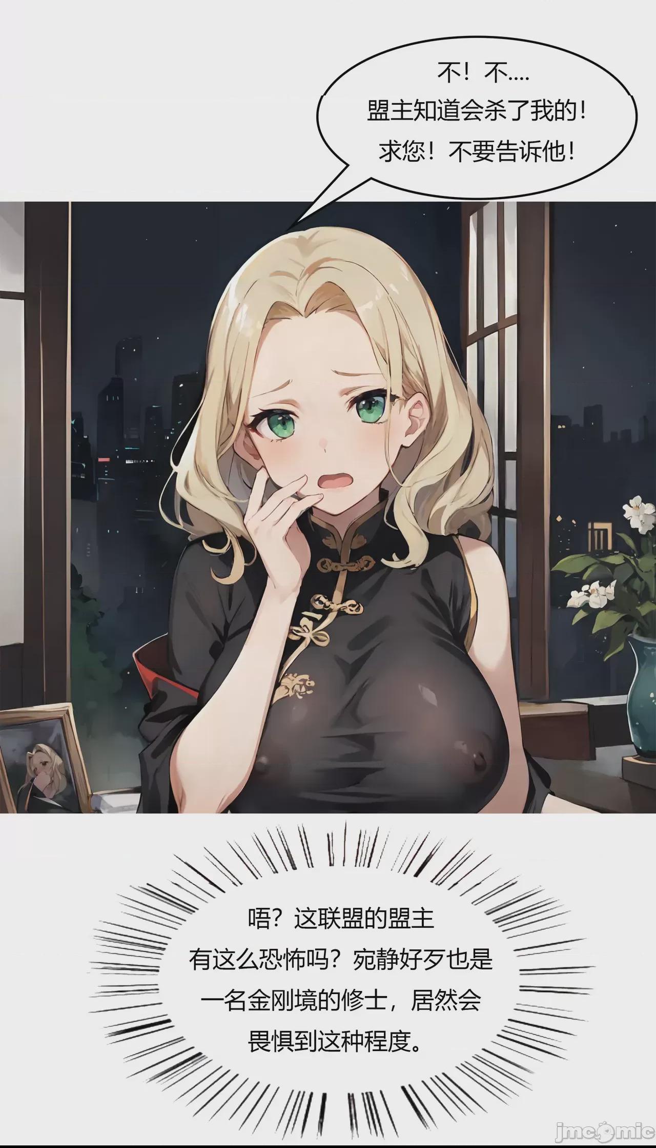我成了合欢宗的唯一弟子（1-5） [AI Generated] 第1话, หน้า 151