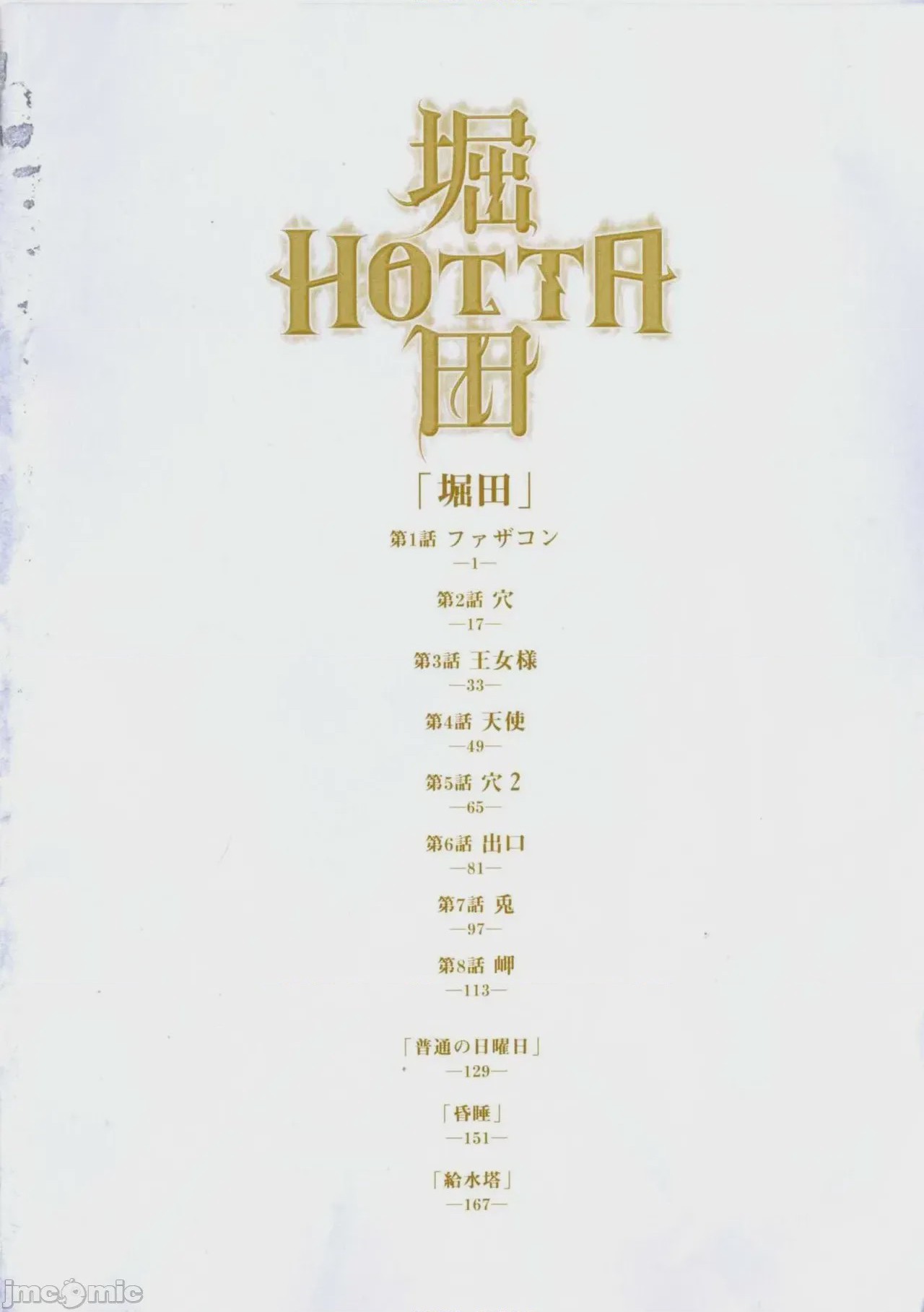 第1话、9 ページ