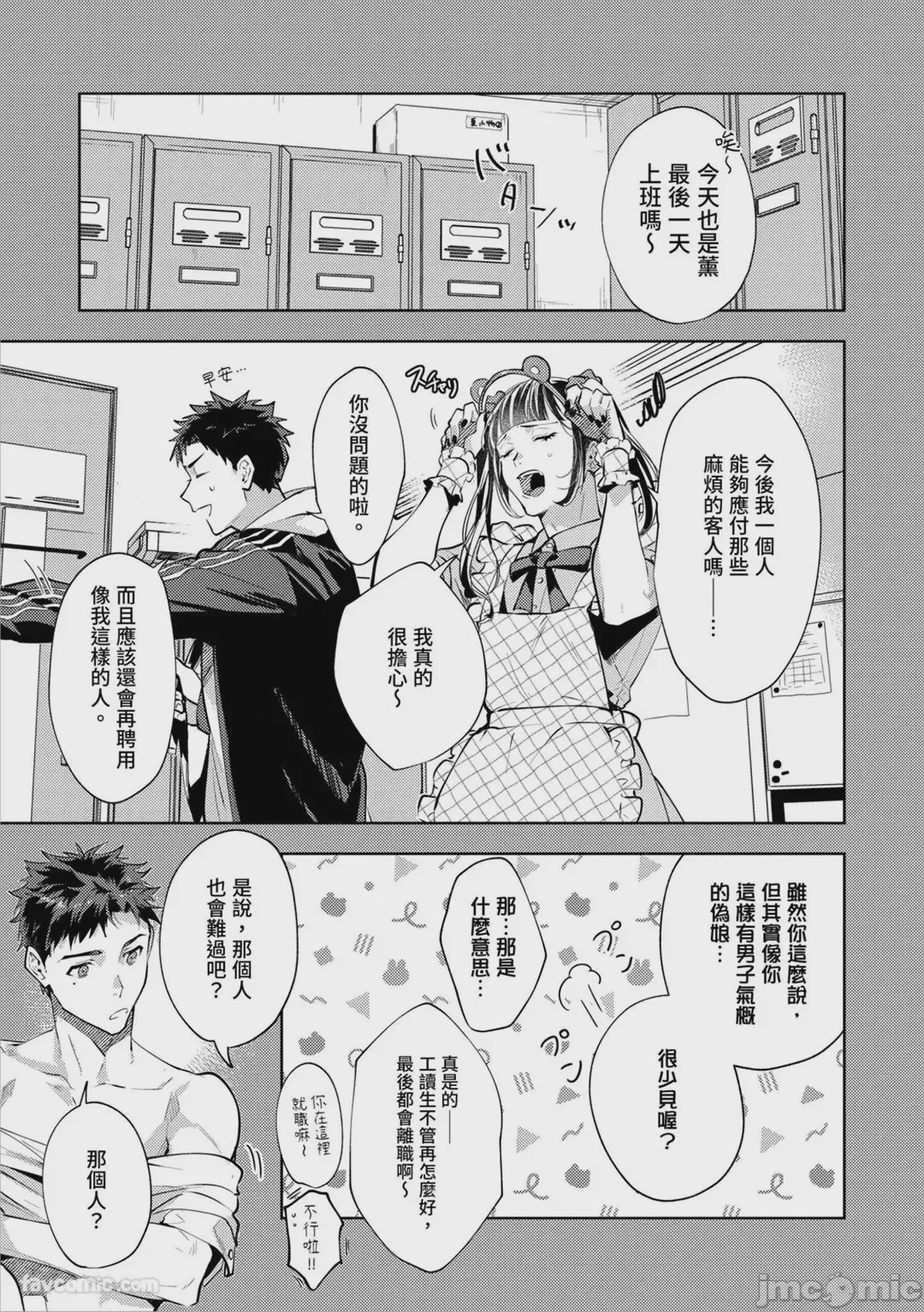 第1话, page 8