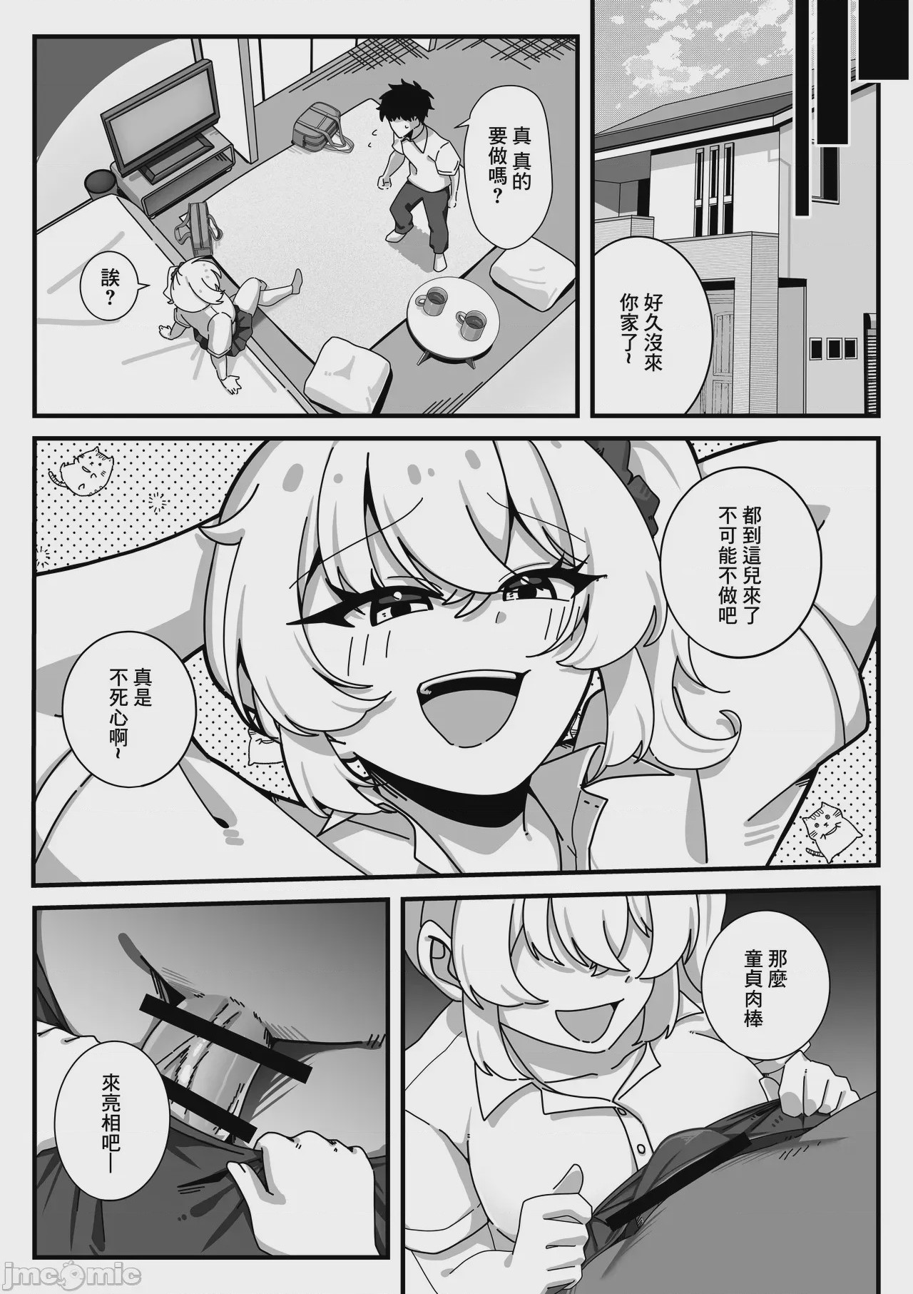 第1话，第 7 頁