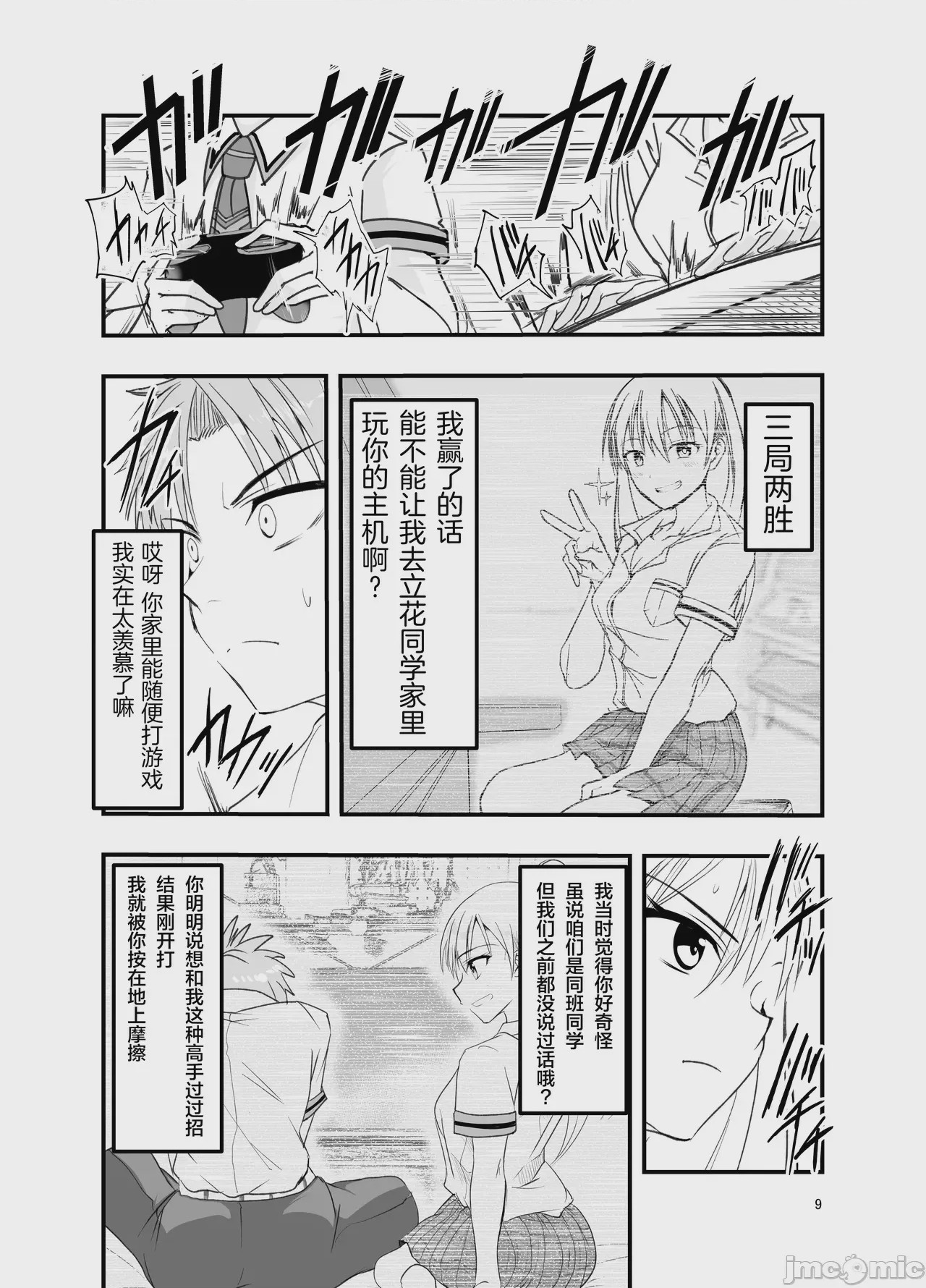 第1话, หน้า 9