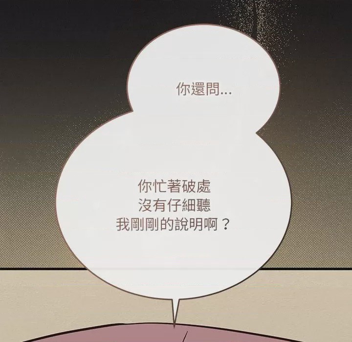 第1话 滿意度評鑑中 第1話, trang 131