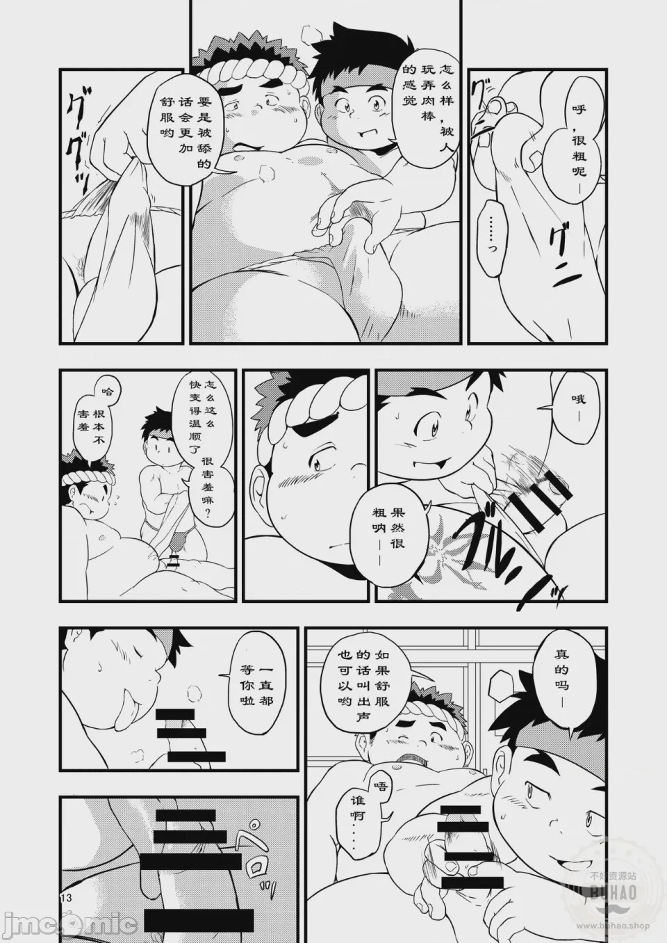 第1话, trang 13