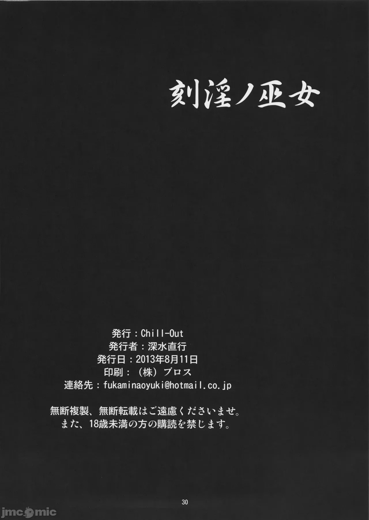 第1话、29 ページ