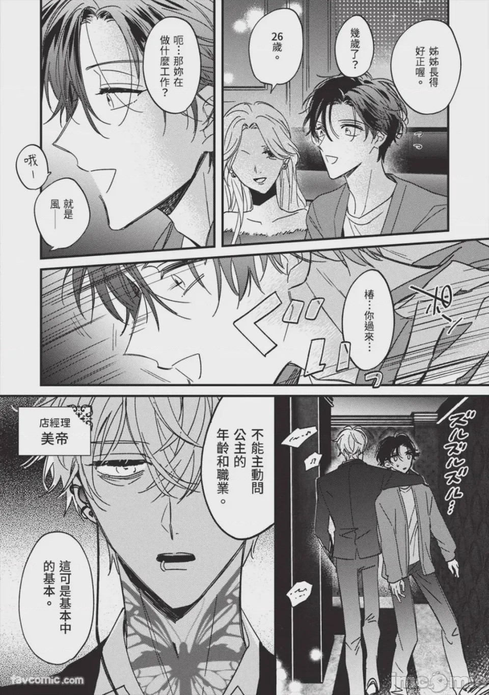 第1话, page 11