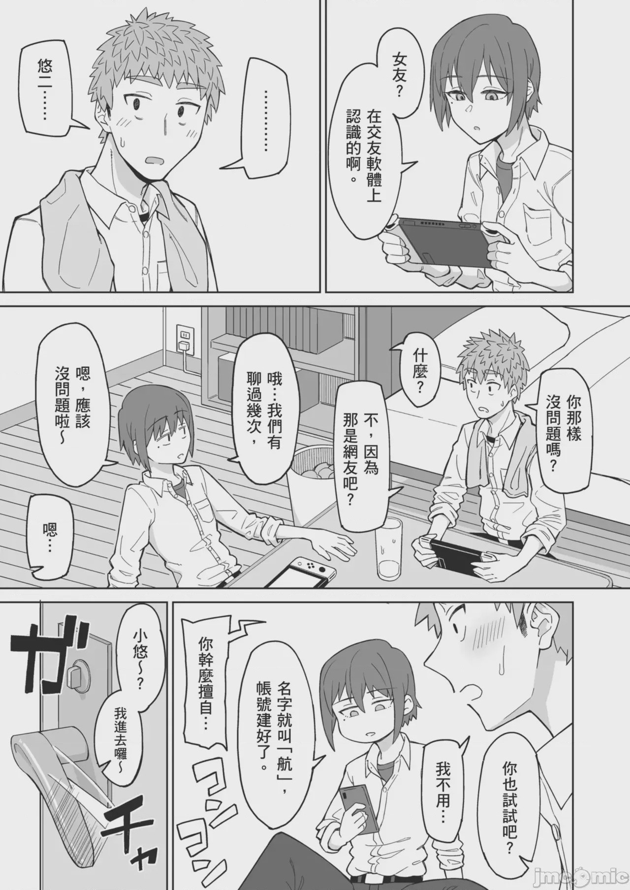 第1话，第 2 頁