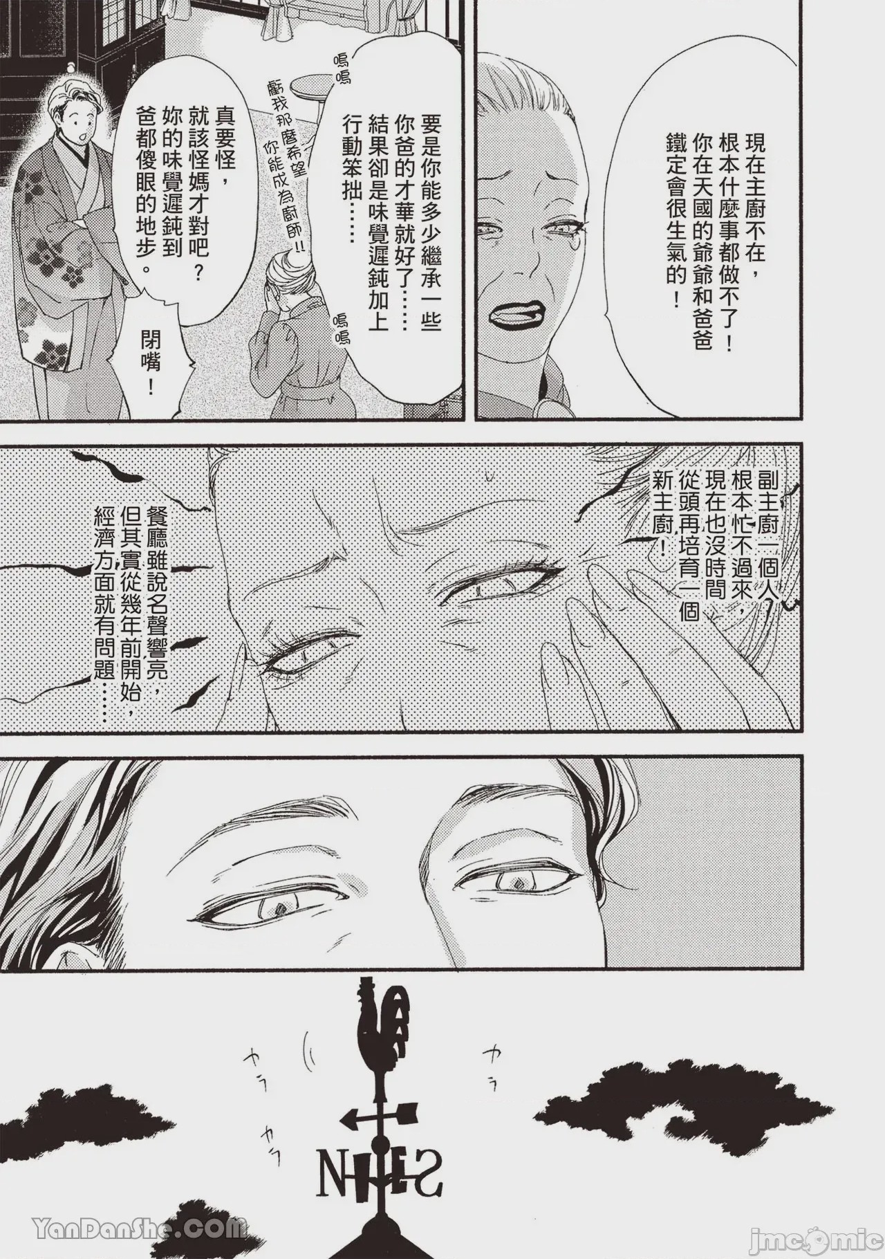 第1话、9 ページ