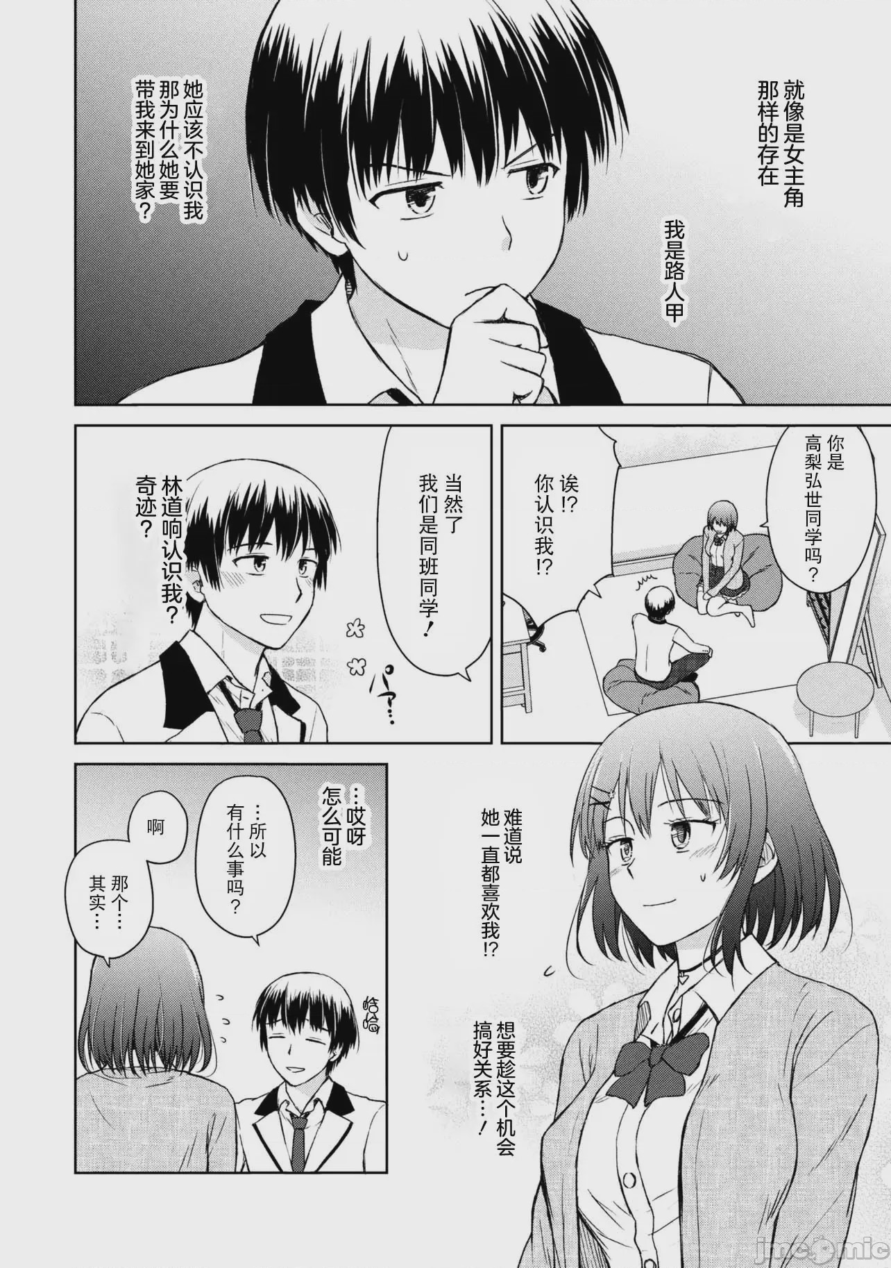 第1话 1，第 11 頁