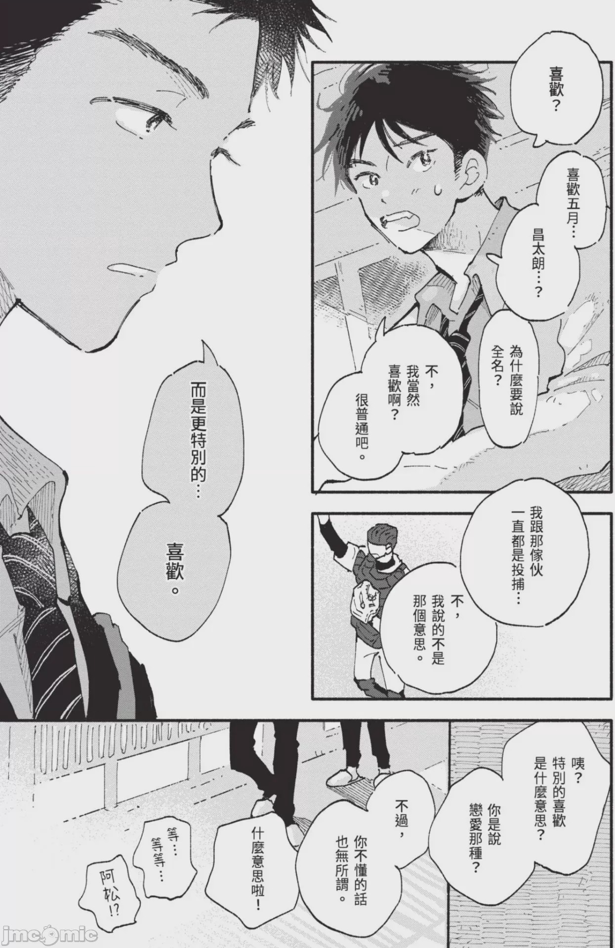 第1话，第 79 页