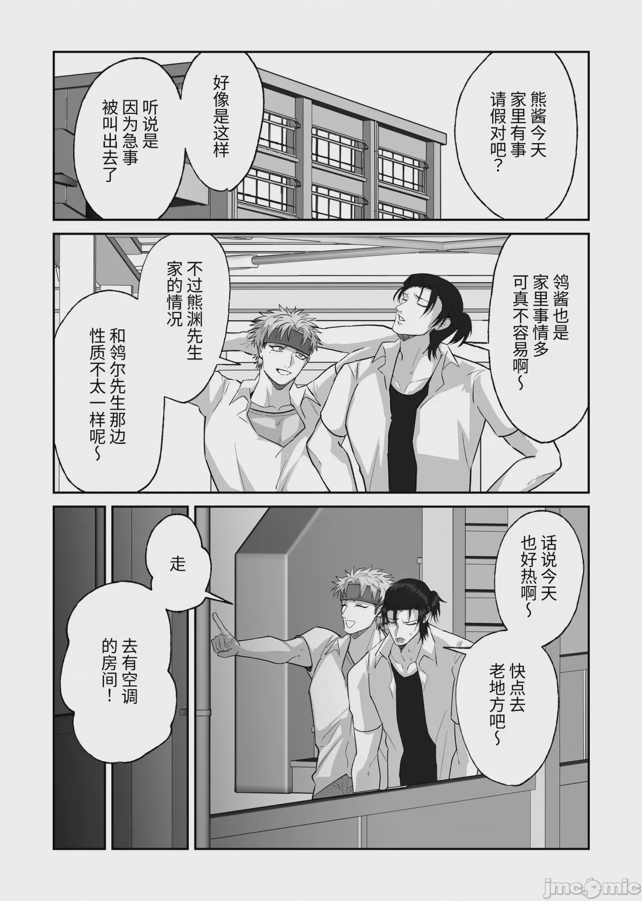 第1话，第 82 页