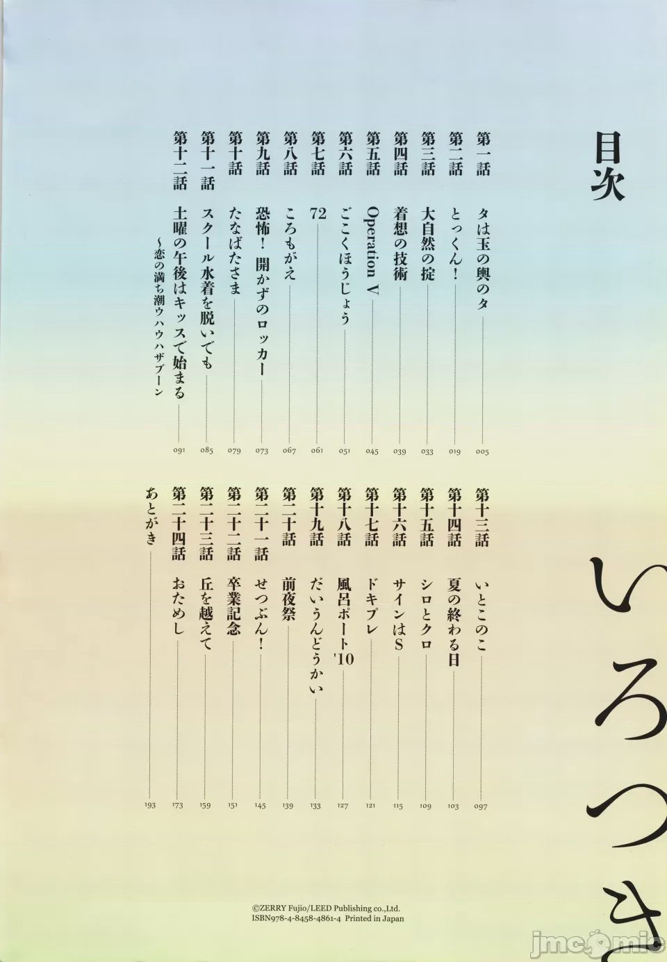 第1话, pahina 4