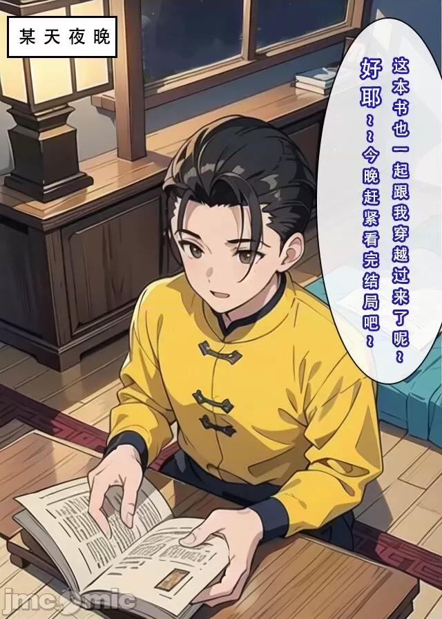 魂穿笑傲①试看版 （AI生成） 第1话, pahina 51