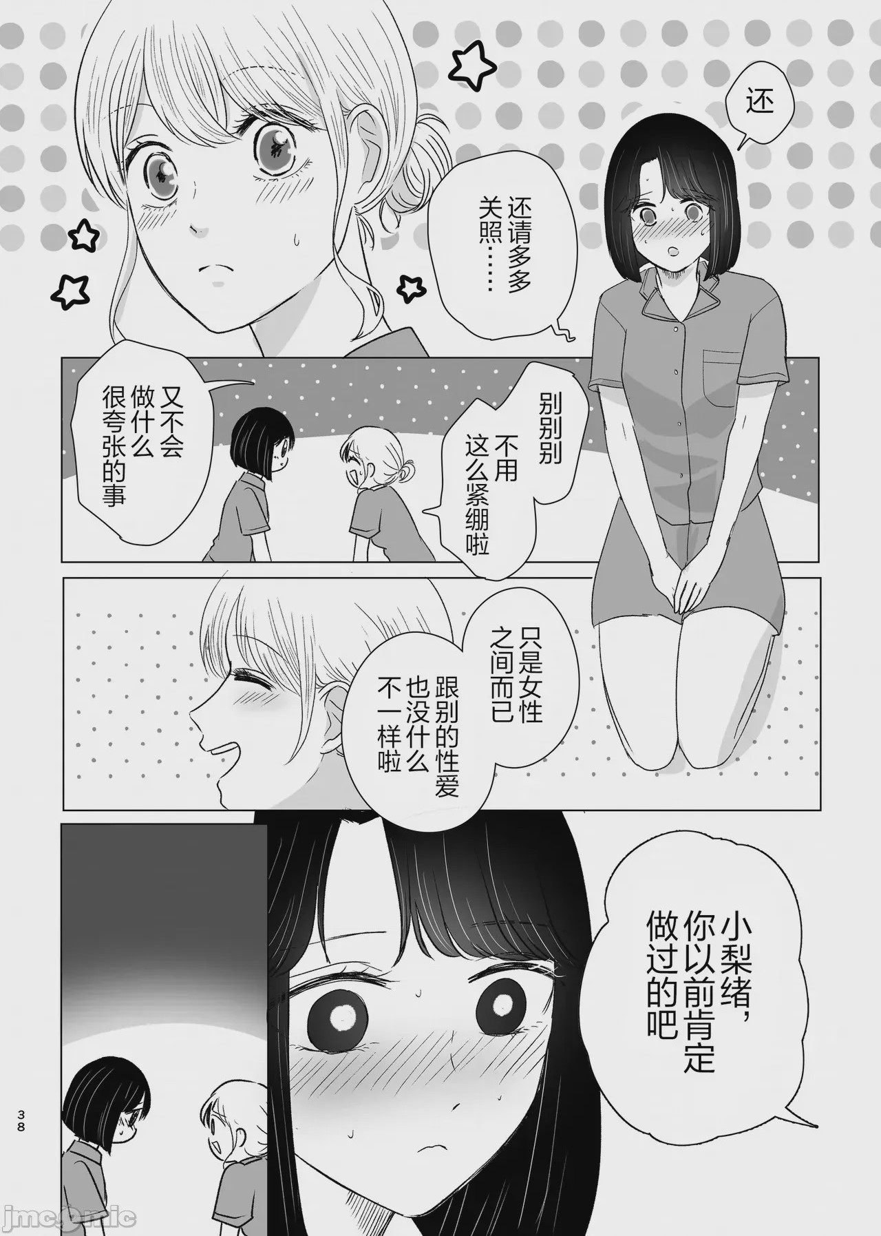 第1话, หน้า 37
