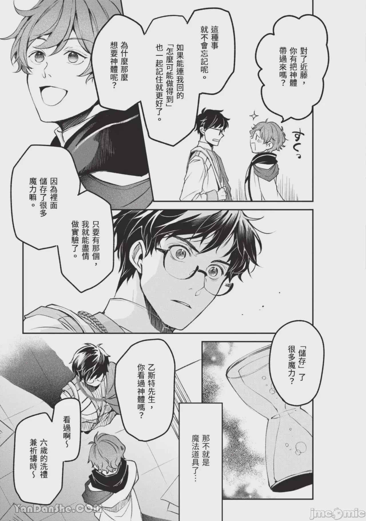 第1话, trang 138