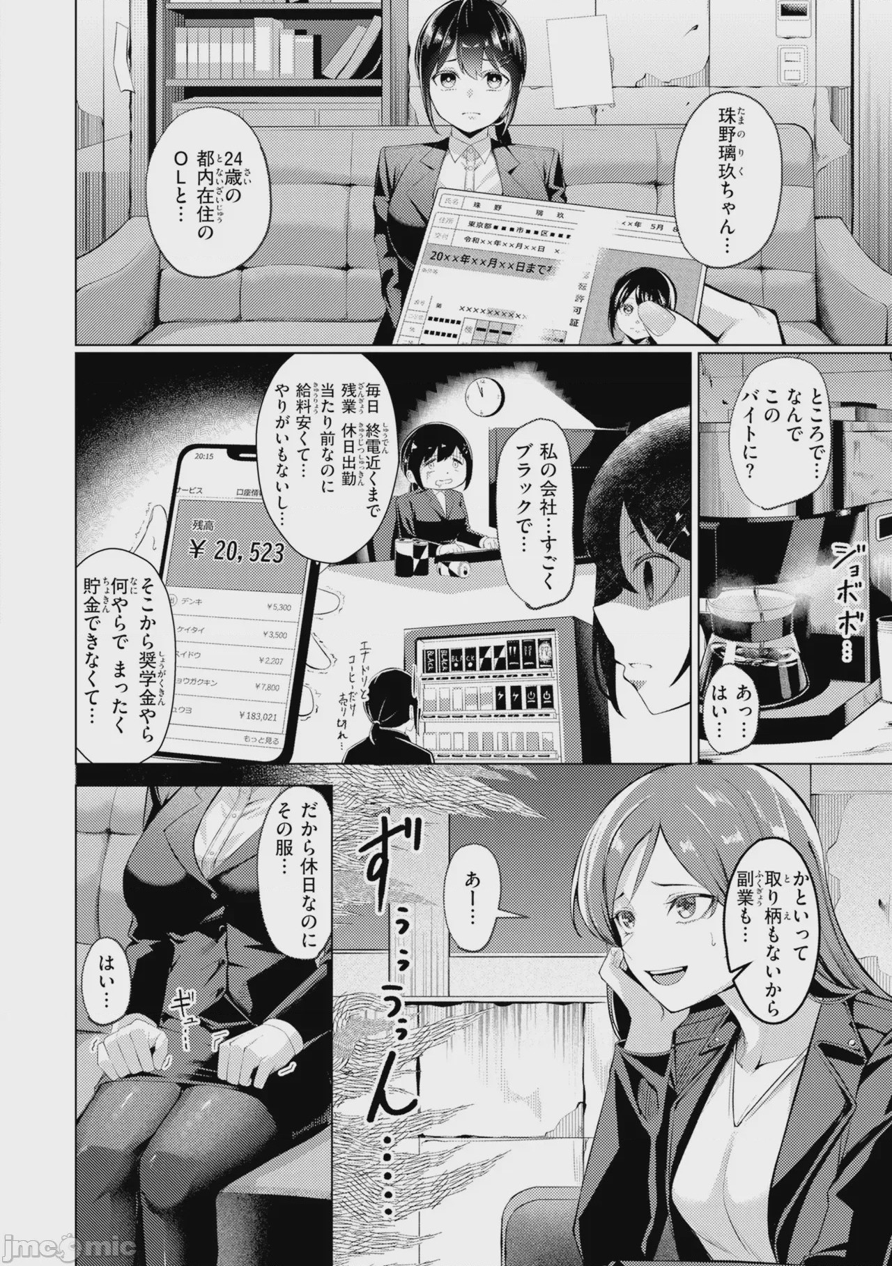 第1话, pahina 98