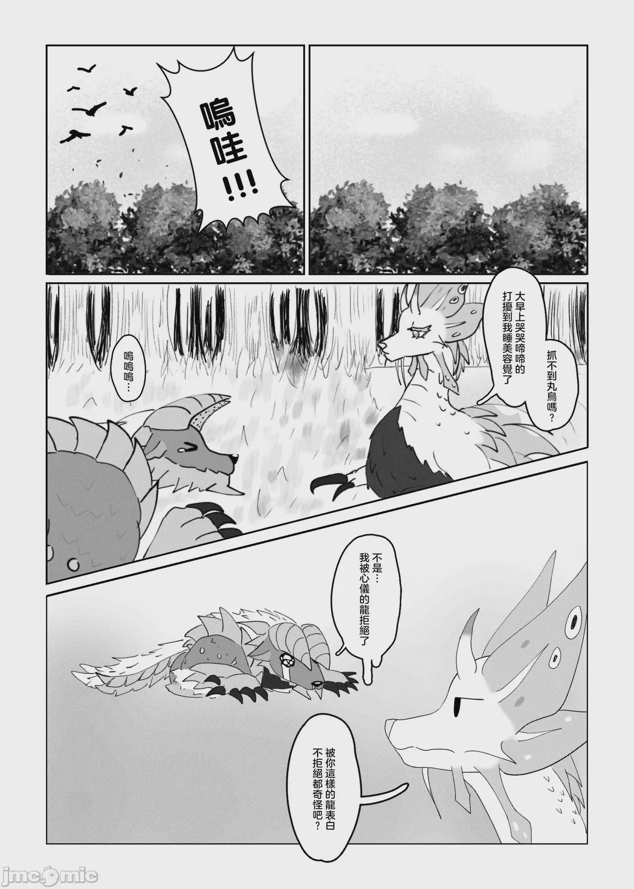第1话，第 3 頁