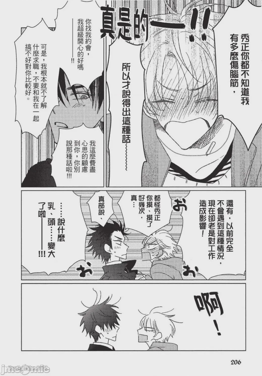 第1话，第 207 页