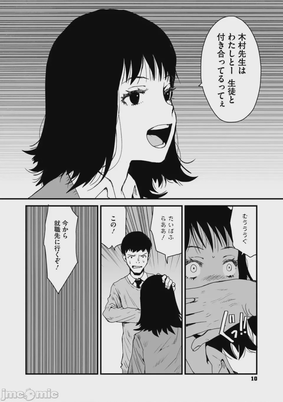第1话，第 10 頁